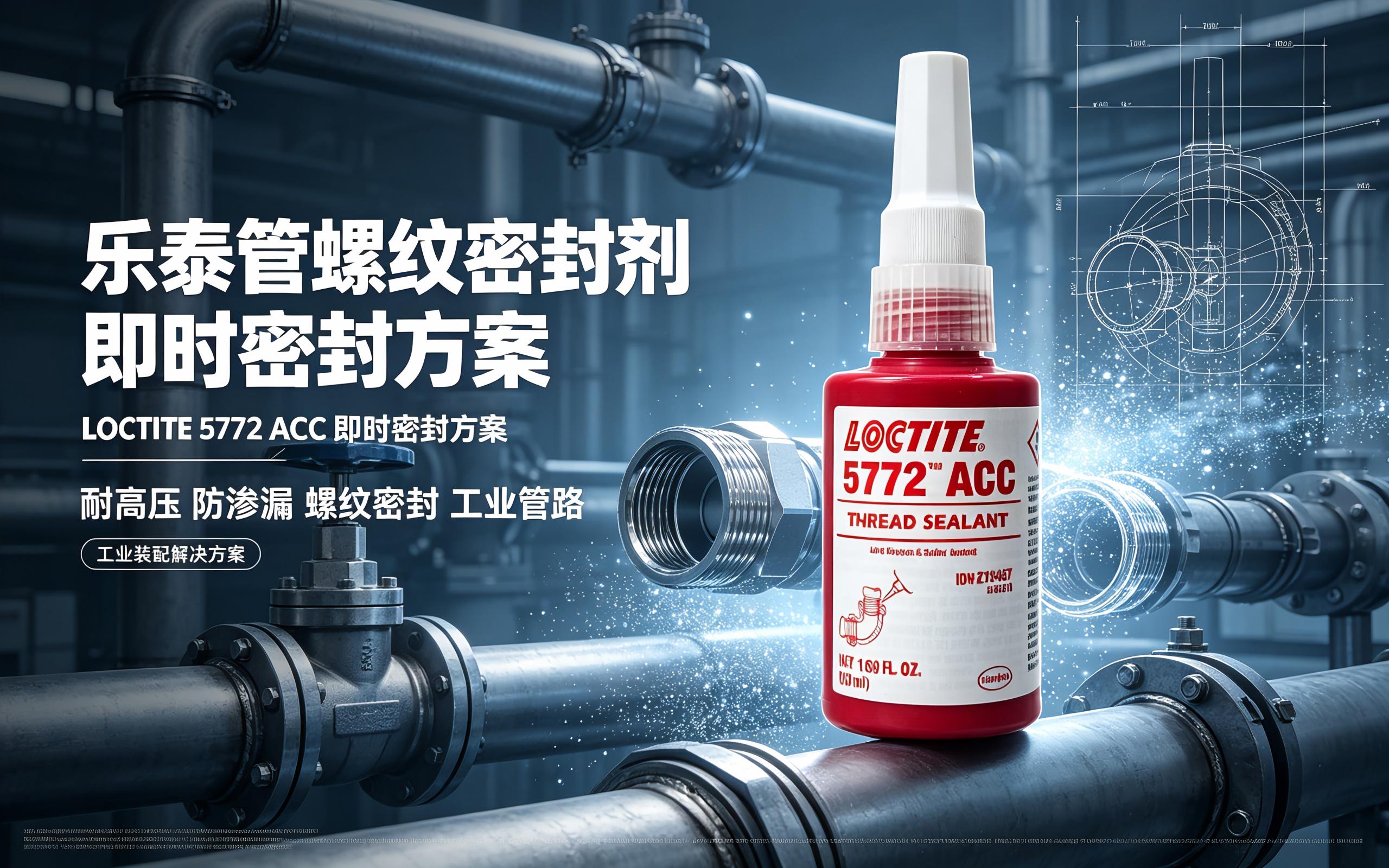乐泰平面密封胶产品