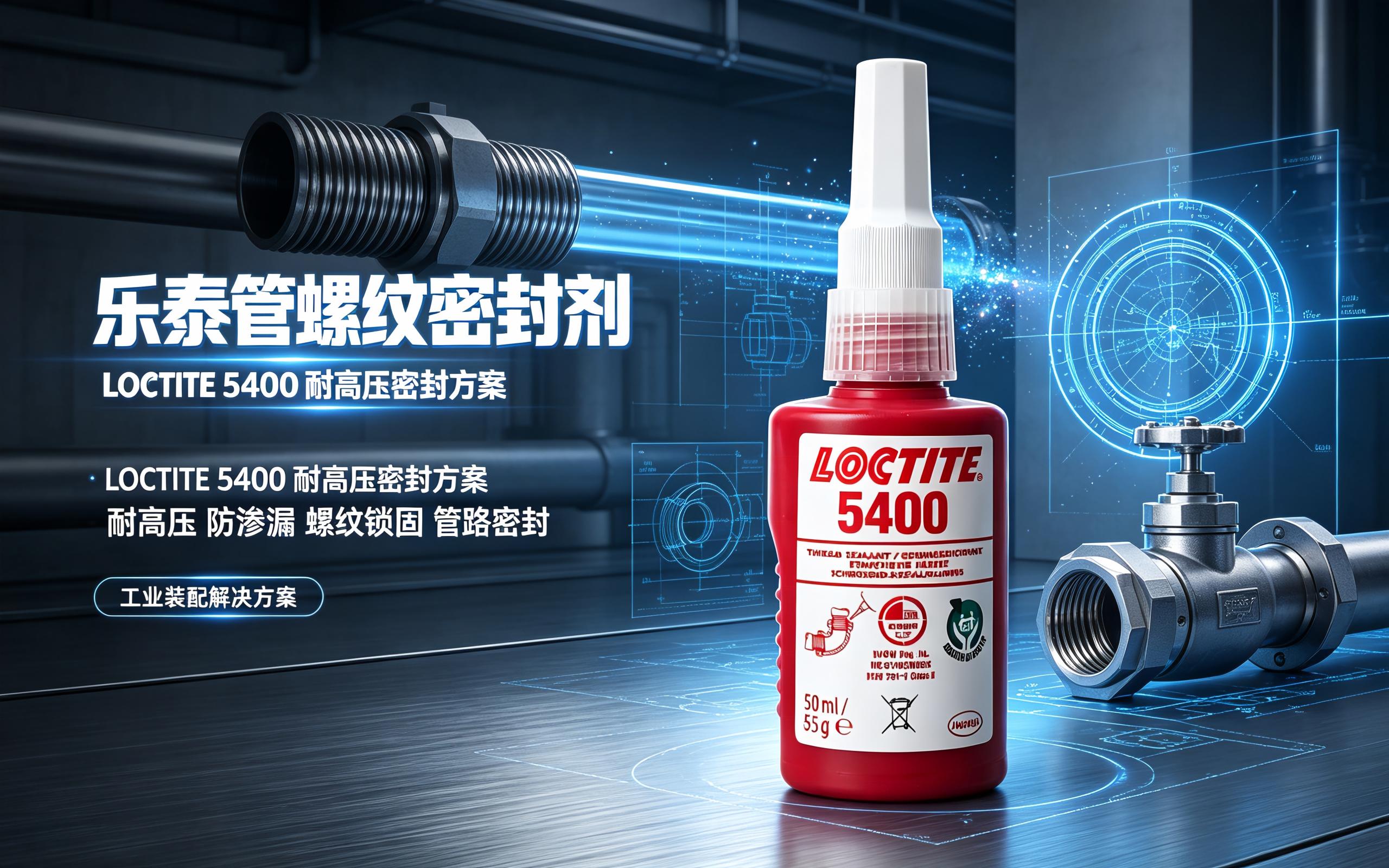 乐泰瞬干胶快速粘接