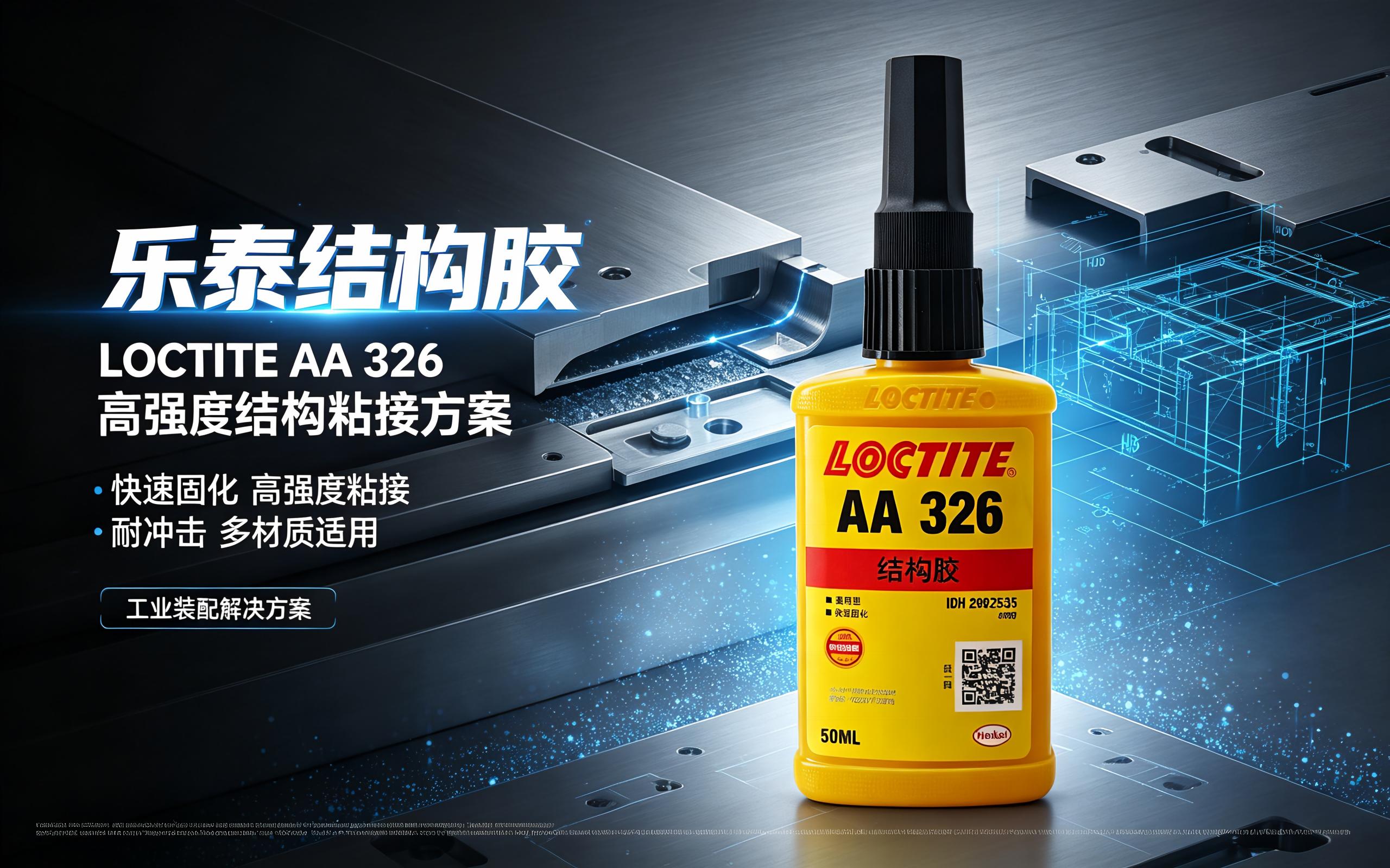乐泰技术服务支持